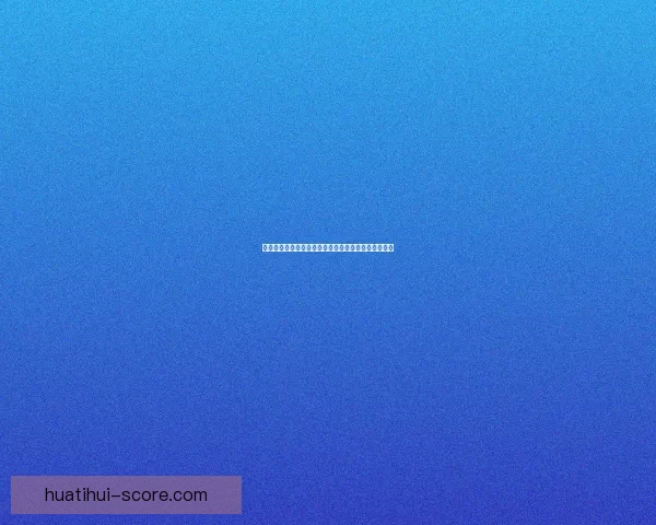 华体会返水最新优惠政策全面解析与使用指南详细说明