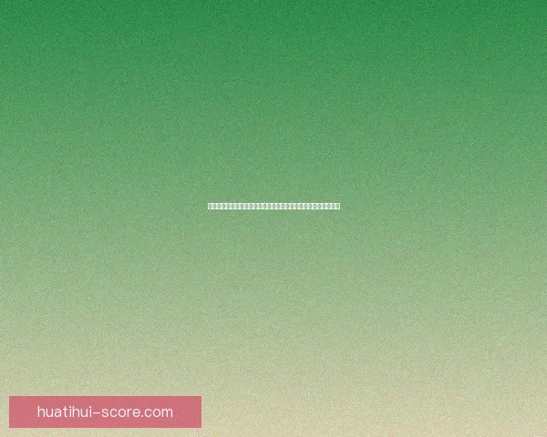 华体会入口官网：全面解析平台功能与优势，畅享体育娱乐新体验