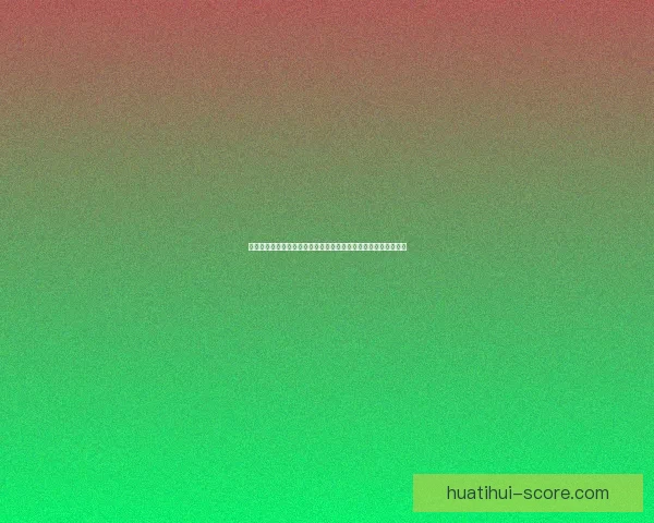 华体会入口官网：全面解析平台功能与优势，畅享体育娱乐新体验