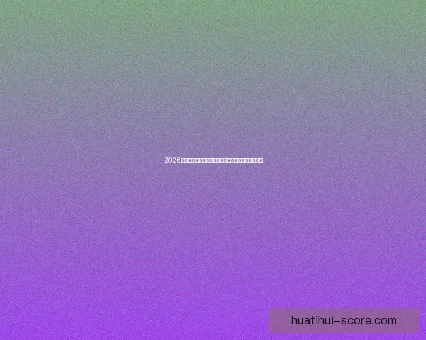 2026世界杯竞猜入口全面解析助你轻松掌握赛事投注秘诀