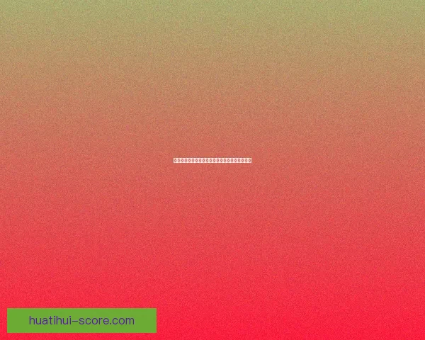 世界杯足球赛事竞猜攻略与投注策略全面解析指南