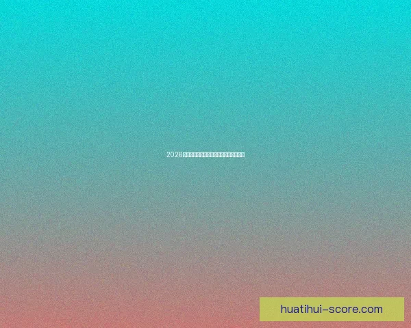 2026世界杯下注攻略与热门赛事投注全面指南