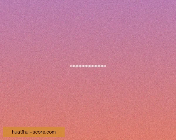 世界杯竞猜赔率网站全面解析投注策略与即时赔率动态