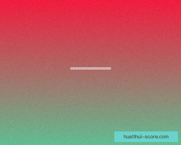 华体会官方入口:畅享全新体育体验,注册开启精彩赛事之旅 华体会官方入口:畅享全新体育体验,注册开启精彩赛事之旅