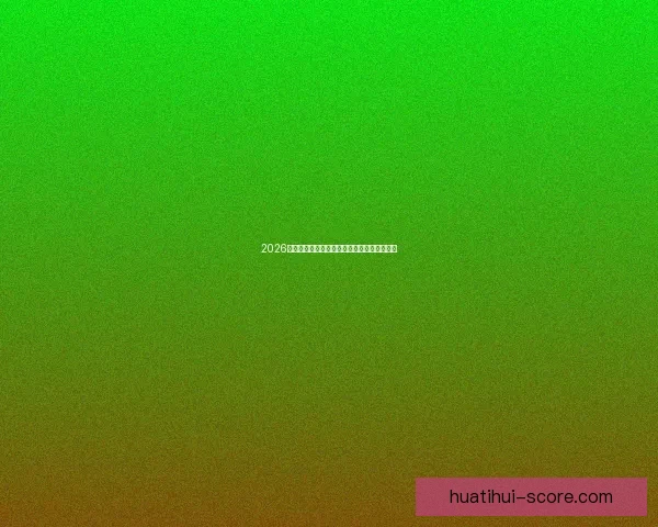 2026墨西哥世界杯主场馆全景揭秘与赛事布局分析 2026墨西哥世界杯主场馆全景揭秘与赛事布局分析