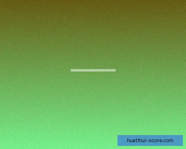 基于世界杯竞猜盘口变化与数据模型分析的精准赛果预测策略研究