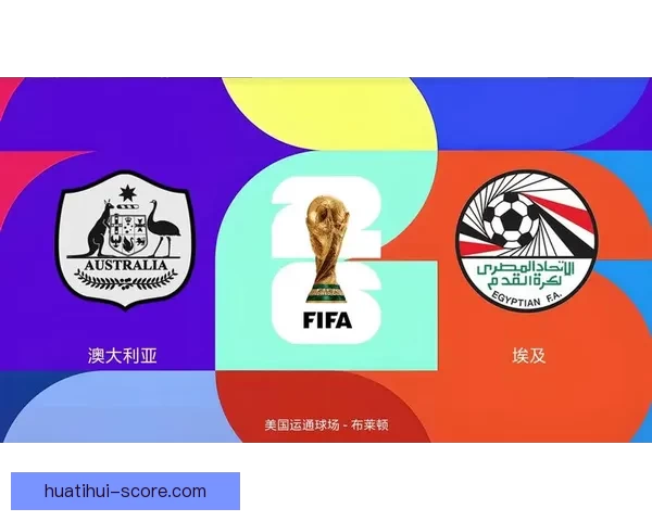 美加墨世界杯竞猜全面分析预测 聚焦赛况走势与热门球队表现