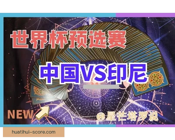 世界杯竞猜赛事全攻略解析助你精准预测每场比赛胜负